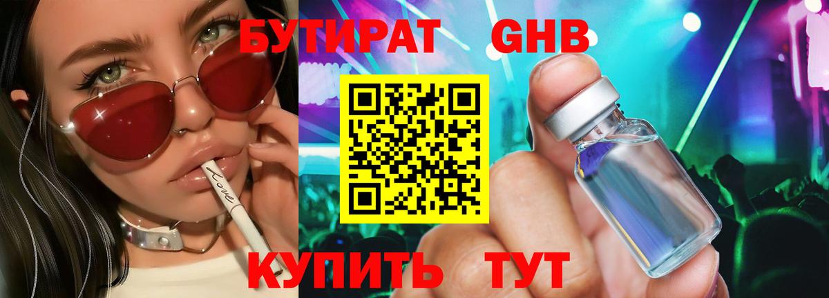 БУТИРАТ оксана Усть-Кут