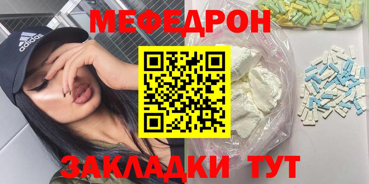 МЕФ  Усть-Кут  Мефедрон  Мефедрон кристаллы 